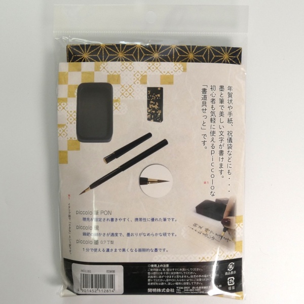 Outside packaging of Japanese compact calligraphy set