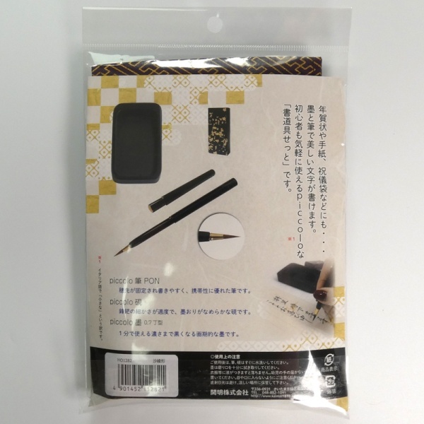 Outside packaging of Japanese compact calligraphy set
