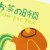 Close up of Time for Tea high quality printed poster